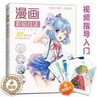 [醉染正版]漫画彩铅技法教程 动漫卡通人物美少女临摹本画册集新手零基础自学入门上色手绘技法二次元铅笔色彩版儿童教学教师