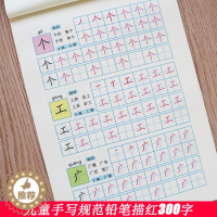 [醉染正版]儿童字帖田字格写字法铅笔描红300字练习本笔顺笔画汉字描写本手写规范字 幼小衔接升小学一二年级三年级幼儿园学