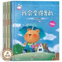[醉染正版]儿童逆商培养绘本故事3-4-5-6岁幼儿园亲子阅读情绪管理与性格培养宝宝故事书睡前故事读物幼儿挫折教育益智早