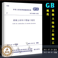 [醉染正版]正版GB50666-2011 混凝土结构工程施工规范 中国建筑工业出版社 混凝土结构工程施工规范书籍