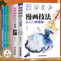 [醉染正版]正版 6册漫画技法从入门到精通+水彩画完全自学教程秘密花园+漫画入门速成手册等漫画零基础初自学入门教程材书籍