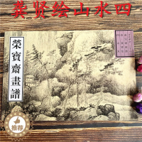 [醉染正版]荣宝斋画谱(古代部分38山水) 龚贤课徒画稿同系列 (清)龚贤 绘 中国古代山水画 古代山水