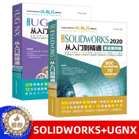[醉染正版]solidworks教程书籍中文版SOLIDWORKS 2020从入门到精通solidworks机械设计零基