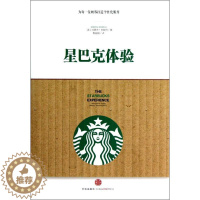 [醉染正版]正版星巴克体验美约瑟夫米歇利著靳婷婷译