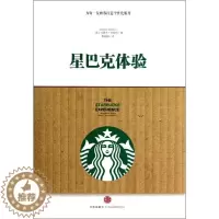 [醉染正版]正版星巴克体验美约瑟夫米歇利著靳婷婷译