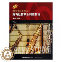 [醉染正版]正版 雅马哈管乐队训练教程:大号分谱:Tuba 管乐理论和作品 书籍