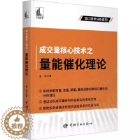 [醉染正版]正版 成交量核心技术之量能催化理论 金铁 著 金融经管 中国宇航出版社 97875159222