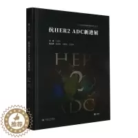 [醉染正版]正版 抗HER2 ADC新进展 江泽飞 医药卫生书籍 HER2阳乳腺癌诊疗 为乳腺癌的诊疗提供理论指导 中南