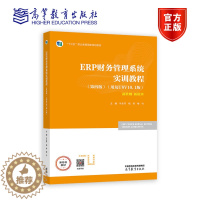 [醉染正版]ERP财务管理系统实训教程(第四版)(用友U8 V10.1版) 牛芹 杨琴 喻竹 高等教育出版社