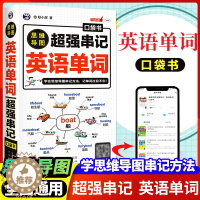 [醉染正版]格林定律单词记忆法超强串记英语单词思维导图速记英语单词神器词根词缀背英语单词记背神器艾宾浩斯记忆法初中高中英