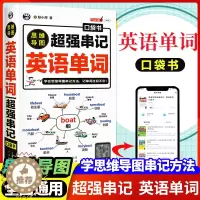 [醉染正版]格林定律单词记忆法超强串记英语单词思维导图速记英语单词神器词根词缀背英语单词记背神器艾宾浩斯记忆法初中高中英
