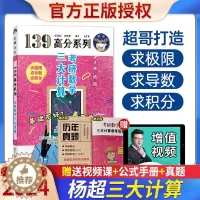 [醉染正版]2024杨超三大计算考研数学手写求极限不定积分导数数一二三高数线代概率论讲义139高分强化系列习题库986题