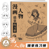 [醉染正版]漫画人物描摹练习册 入门自学零基础 五官局部分解动态 服饰 发行 表情 眼睛 头部透视 动漫人物绘画临摹画册