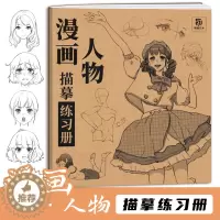 [醉染正版]漫画人物描摹练习册 入门自学零基础 五官局部分解动态 服饰 发行 表情 眼睛 头部透视 动漫人物绘画临摹画册