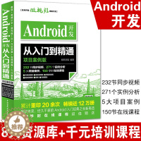 [醉染正版]Android开发从入门到精通 项目案例版 开发实战入门 android Studio软件编程应用设计安卓