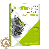 [醉染正版]SolidWorks 2022中文版机械设计从入门到*通 solidworks教程书籍SW自学建模建筑机械设