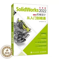 [醉染正版]SolidWorks 2022中文版机械设计从入门到*通 solidworks教程书籍SW自学建模建筑机械设