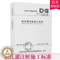 [醉染正版]正版 钻孔灌注桩施工标准DG/TJ 08-202-2020 上海市工程建设规范 同济大学出版社