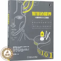 [醉染正版]智慧的疆界 从图灵机到人工智能 机械工业出版社 周志明 著 计算机控制仿真与人工智能