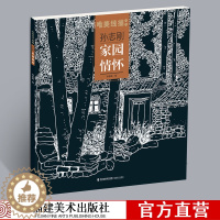 [醉染正版]家园情怀 孙志刚 唯美线描精选 工笔画花卉技法白描底稿勾线稿毛笔画谱国画 中国现代花卉画作绘画教程书籍 初学