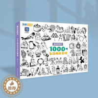 [醉染正版]赢在起跑线1000例生活用品 2023当下少儿