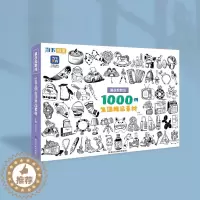 [醉染正版]赢在起跑线1000例生活用品 2023当下少儿