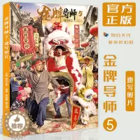 [醉染正版]金牌导师5速写照片 2023烈公文化黄妃捷黄文斌人物场景速写命题创作素材基础理论知识动态组合生活场景写生经典