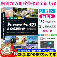 [醉染正版]pr教程书籍中文版Premiere Pro 2020完全案例教程微课视频版 premiere pro cc从