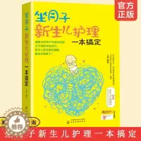 [醉染正版]坐月子新生儿护理一本搞定 妇产医院专家孕产书籍 婴幼儿喂养食谱育儿孕妈妈营养安心坐月子百科全书 怀孕胎教孕妇