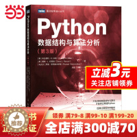 [醉染正版]Python数据结构与算法分析(第3版)