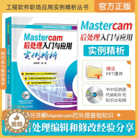 [醉染正版]Mastercam后处理入门与应用实例精析 mastercam教程书籍 mastercam后处理 后处理大咖