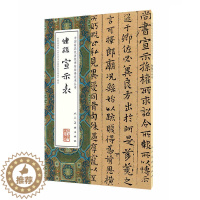 [醉染正版]钟繇宣示表 中国具代表性碑帖临摹范本丛书 人民美术出版社 楷书法帖 毛笔字帖 临摹范本 正版图书