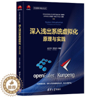 [醉染正版]深入浅出系统虚拟化:原理与实践