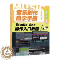 [醉染正版]音乐制作自学手册-Studio One操作入门教程 音乐制作软件创作教程教学书籍音乐混音后期制作剪辑编曲伴奏