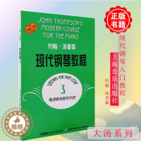 [醉染正版]正版大汤3约翰汤普森现代钢琴教程3汤姆森大汤普森钢琴教程3第三册幼儿儿童成人自学钢琴书初学者入门上海音乐出版