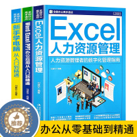 [醉染正版]全能办公高手速成 全3册 Excel新手学电脑word excel ppt办公应用从入门到精通人力资源管理自