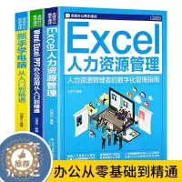 [醉染正版]全能办公高手速成 全3册 Excel新手学电脑word excel ppt办公应用从入门到精通人力资源管理自