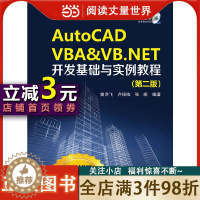 [醉染正版]《AutoCAD VBA & VB.NET开发基础与实例教程(附光盘第2版C#版)(光盘1张) 》