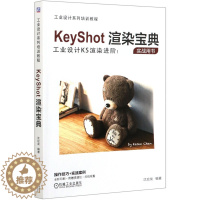 [醉染正版]KeyShot渲染宝典 工业设计KS渲染进阶实战用书 全局光照渲染软件 KeyShot的操作技巧KeySh