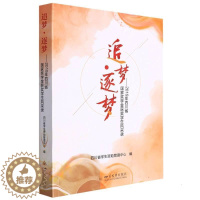 [醉染正版]RT 追梦.逐梦:2019年四川省国家奖学金学生风采录9787569053838 刘士喜四川大学出版