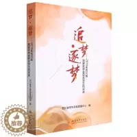 [醉染正版]RT 追梦.逐梦:2019年四川省国家奖学金学生风采录9787569053838 刘士喜四川大学出版