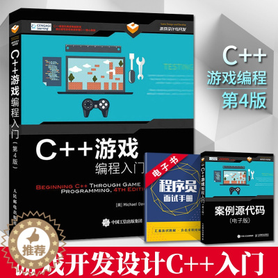 [醉染正版]C++游戏编程入门(第4版)游戏示例项目开发教程 C++游戏设计案例 计算机游戏编程教程书 电脑游戏编程入门