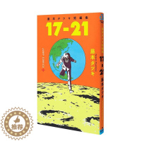 [醉染正版] 日文原版 17-21短篇漫画作品集 藤本树 日本漫画 日文原版 藤本タツキ短编集 17-21