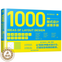 [醉染正版]正版RT 设计进化论!日本版式设计速查手册[日] 樱井和枝[日] 杉江耕平[日]田中久美子[日]原弘始[日]