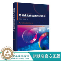 [醉染正版]电催化剂碳载体的功能化 催化材料燃料电池研发书 低温燃料电池碳载体功能化处理功能化作用 低温燃料电池碳载体的