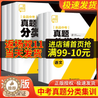 [醉染正版]2023新版 全品中考真题分类集训 语文数学英语物理化学 中考总复习资料精选好题中考真题卷必刷题初三中考模拟