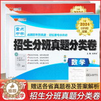 [醉染正版]2024年万象思维小升初招生分班真题分类卷小学毕业升学试卷语文数学小学生六年级上下册小升初模拟测试真题卷总复