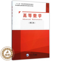 [醉染正版]理工类-高等数学 陈伟 东北大学 理学类 书籍