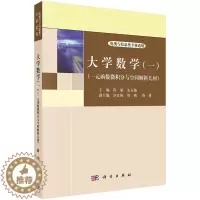 [醉染正版]大学数学一:一元函数微积分与空间解析几何 程航,朱玉灿 科学出版社 紧扣现行大学本科电类与信息类等专业数学公
