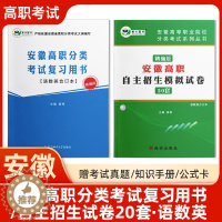 [醉染正版]2024年新版安徽高职自主招生分类考试模拟试卷押题语文数学英语安徽高职自主招生真题语数英高职自招对口升学小高